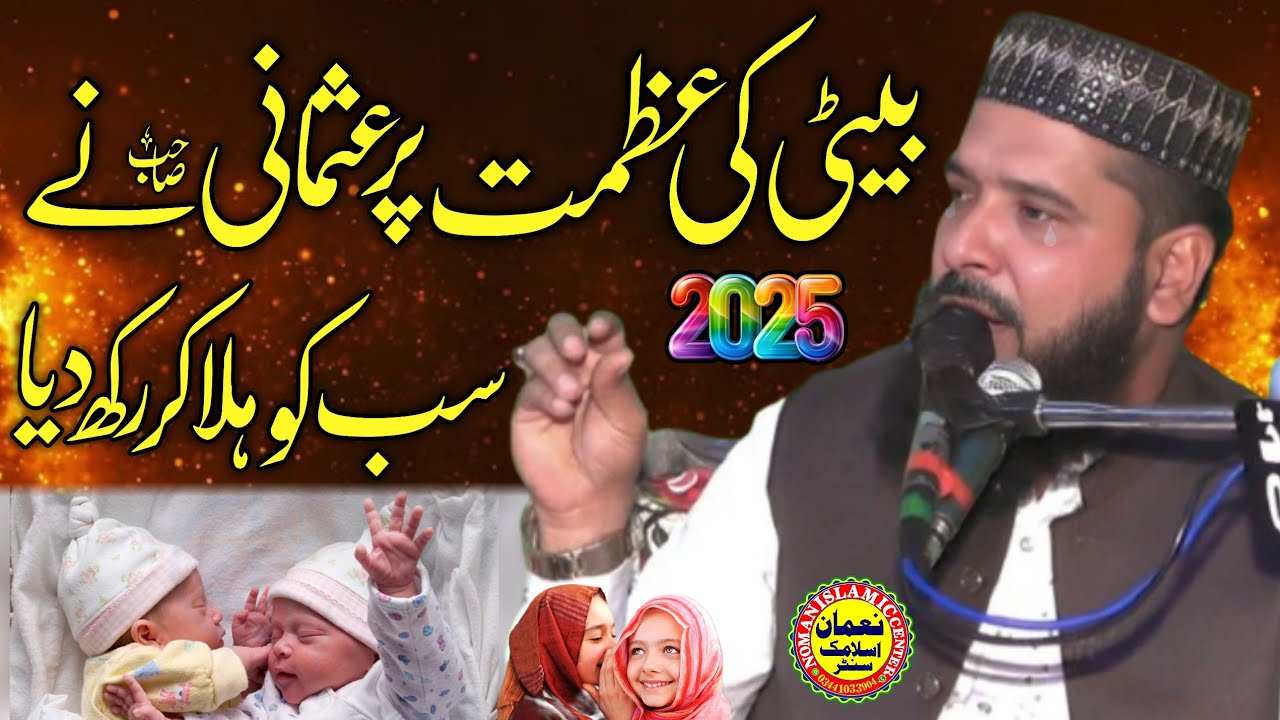 Very Emotional Bayan 2025 By Qari Inam Ullah Usmani | Topic: Beti Ki Azmat | Noman Islamic Center