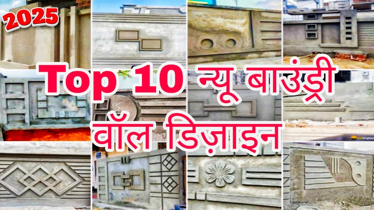 टॉप 10 न्यू बाउंड्री वॉल डिजाइन | Top 10 new boundary wall design l Boundary wall,#qaconstruction