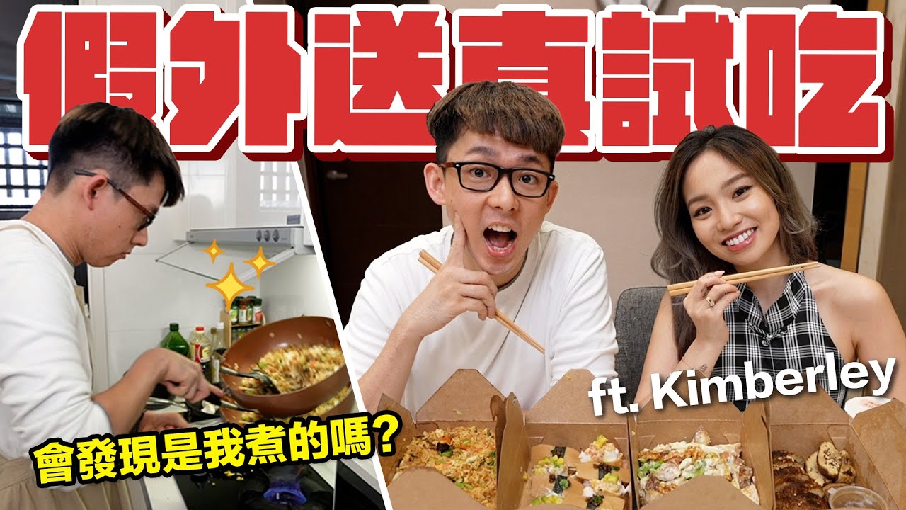 煮素食便當假裝成外送! 會被陳芳語發現嗎?
