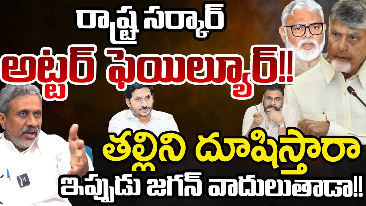 Chalasani Srinivas Attacks Kutami Govt Over Ambati Rambabu Arrest | Jagan | Telugu Rajyam Digital