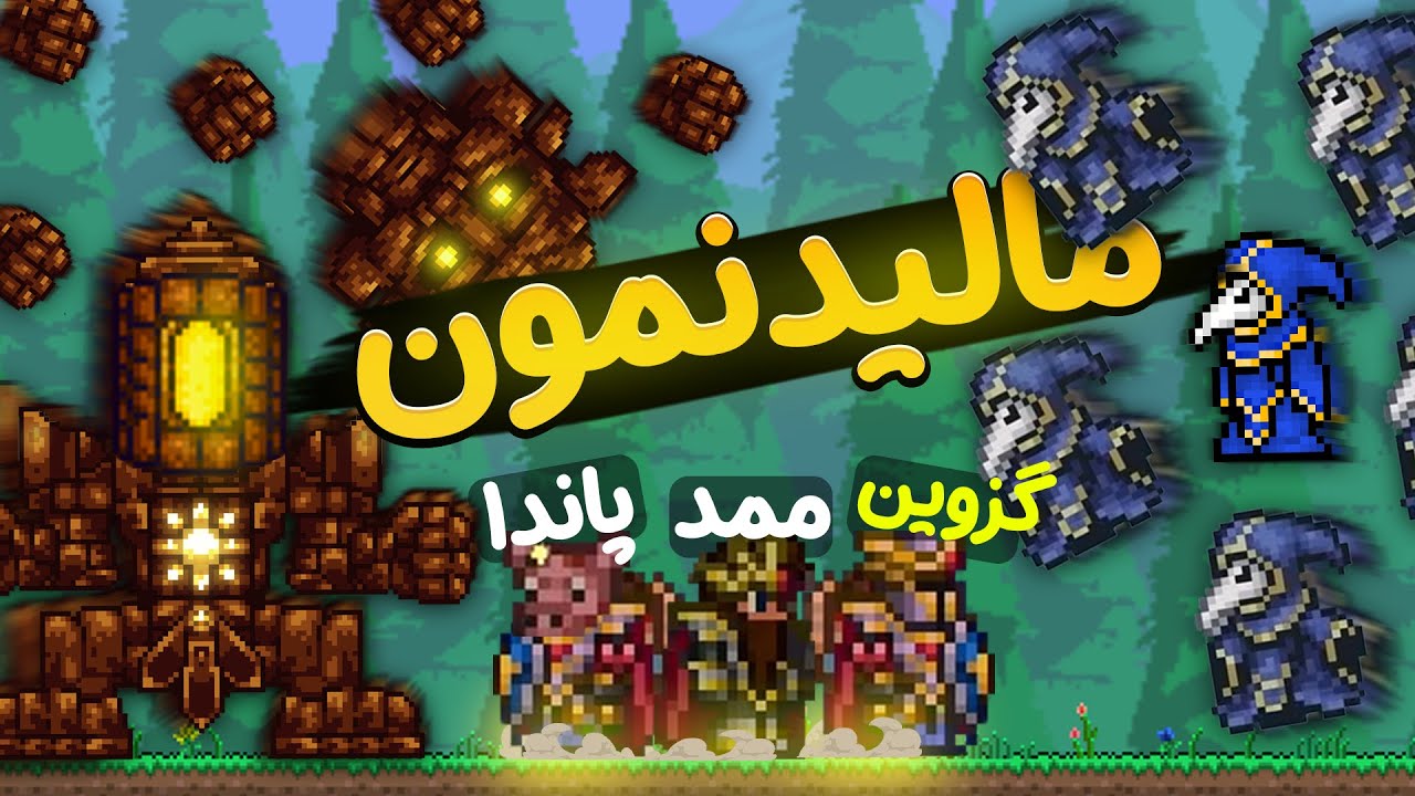 تراریا ولی دوتا از سخترین باس ها مالیدنمون😂|| Terraria part 12