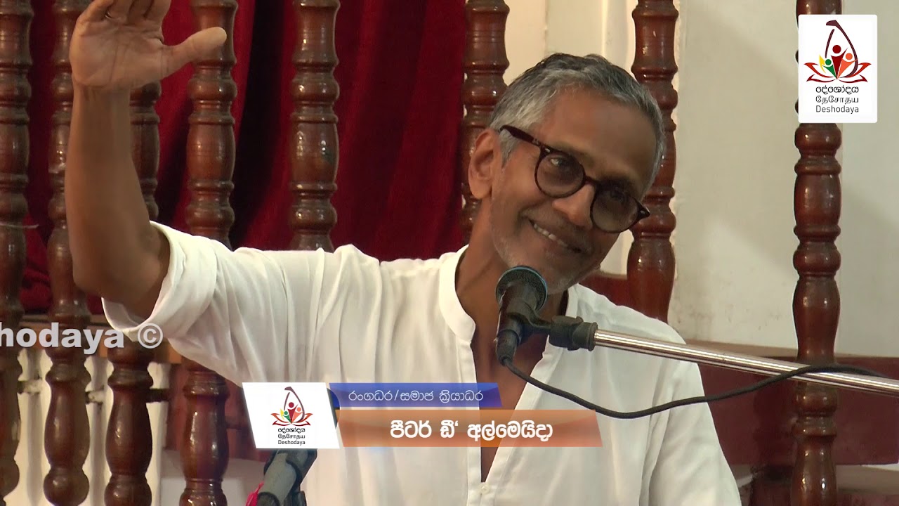 නිදහස්, නිර්මාණශීලී නායකයන් අඩු වුණේ ඇයි? | Pieter D' Almeida