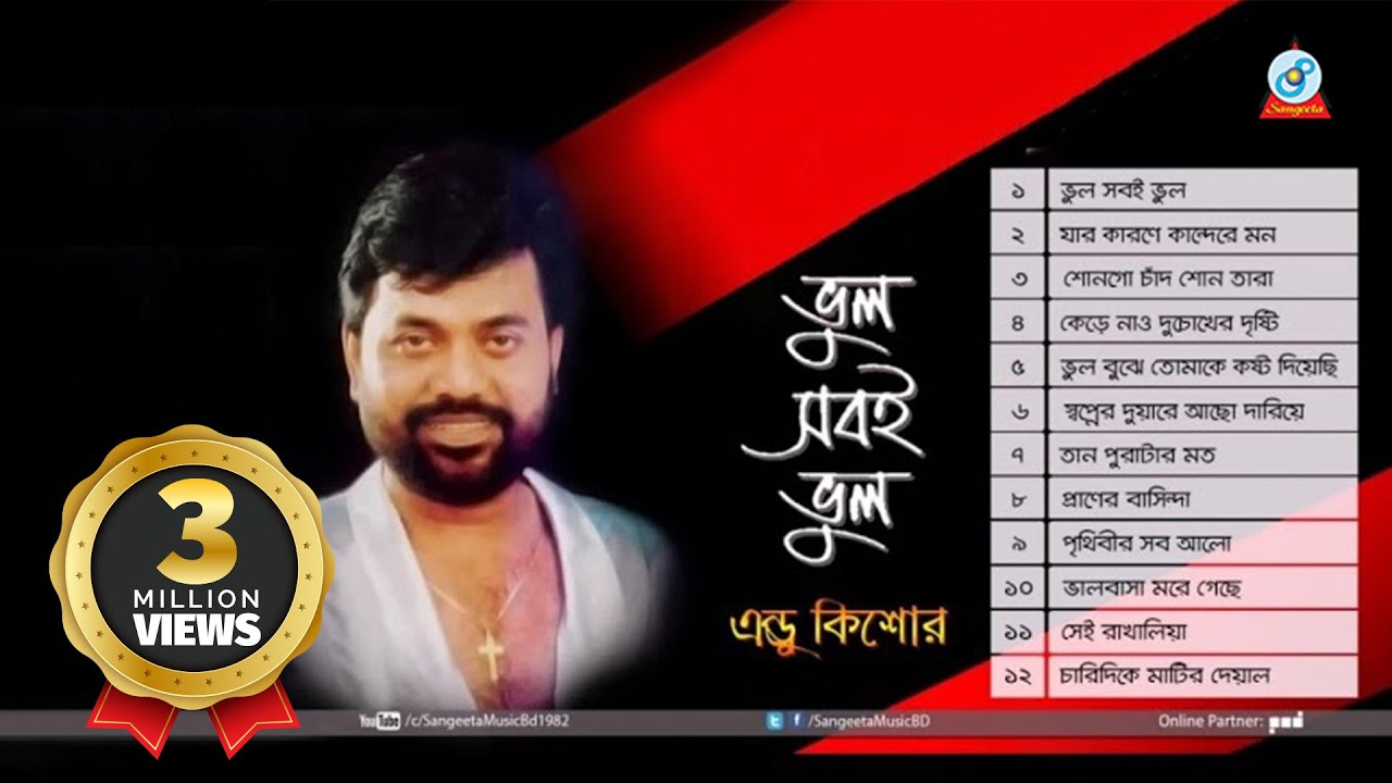 Bhul Sobi Bhul | Andrew Kishore | ভুল সবই ভুল | Audio Album