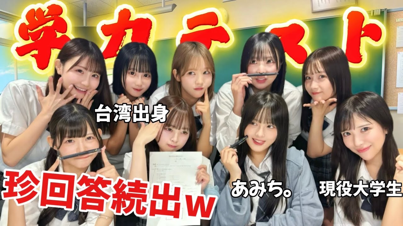 【爆笑】学力テストしたらおバカ珍回答続出wwwww【JK】