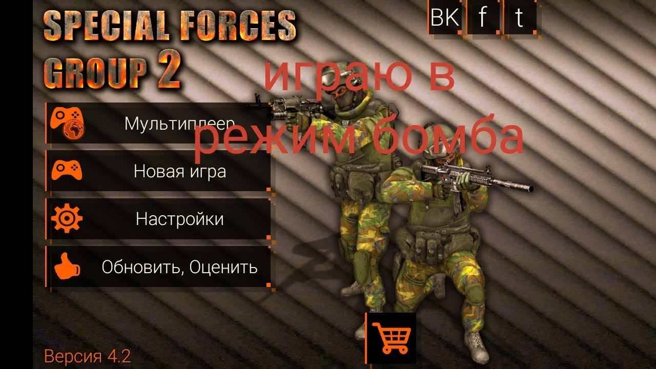 Игра в s.f.g в режим бомба