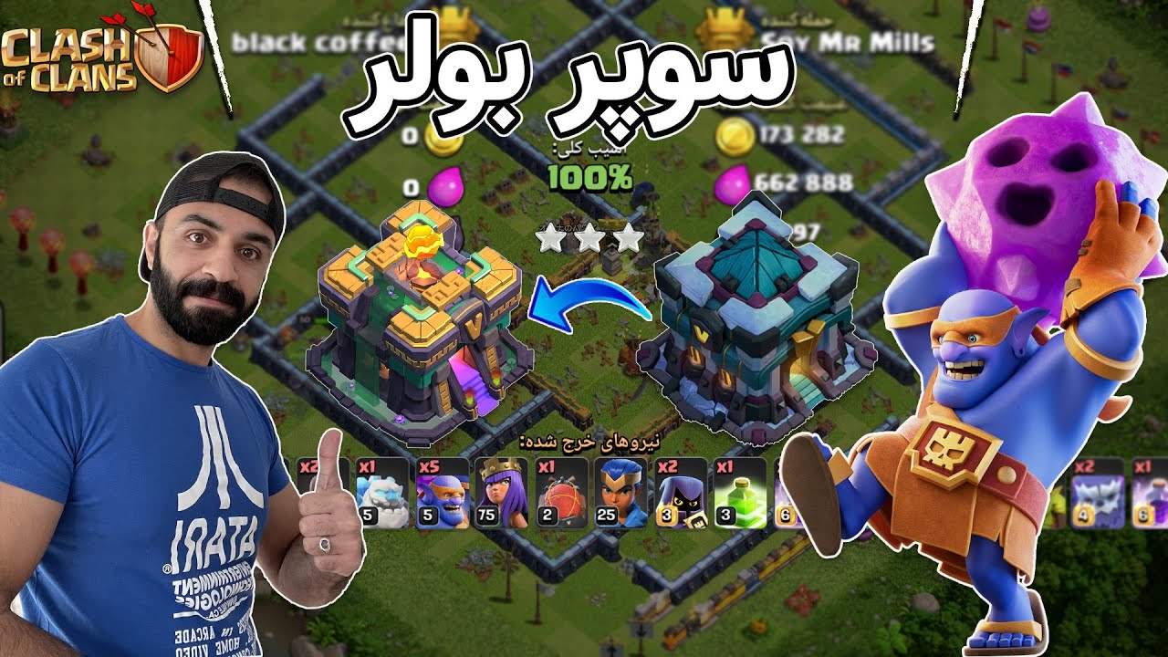 کلش اف کلنز.سوپربولر تاون هال۱۳.کلش آف کلنز