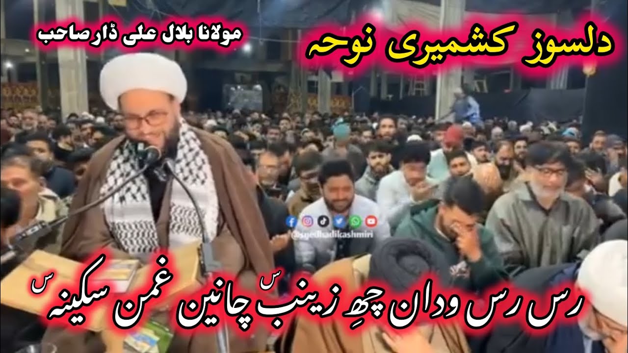 Kashmiri Noha || Ras Ras Wadaan Che Zainab (s.a) || Molvi Bilal Ali Dar || Imambargah Bemina #Viral
