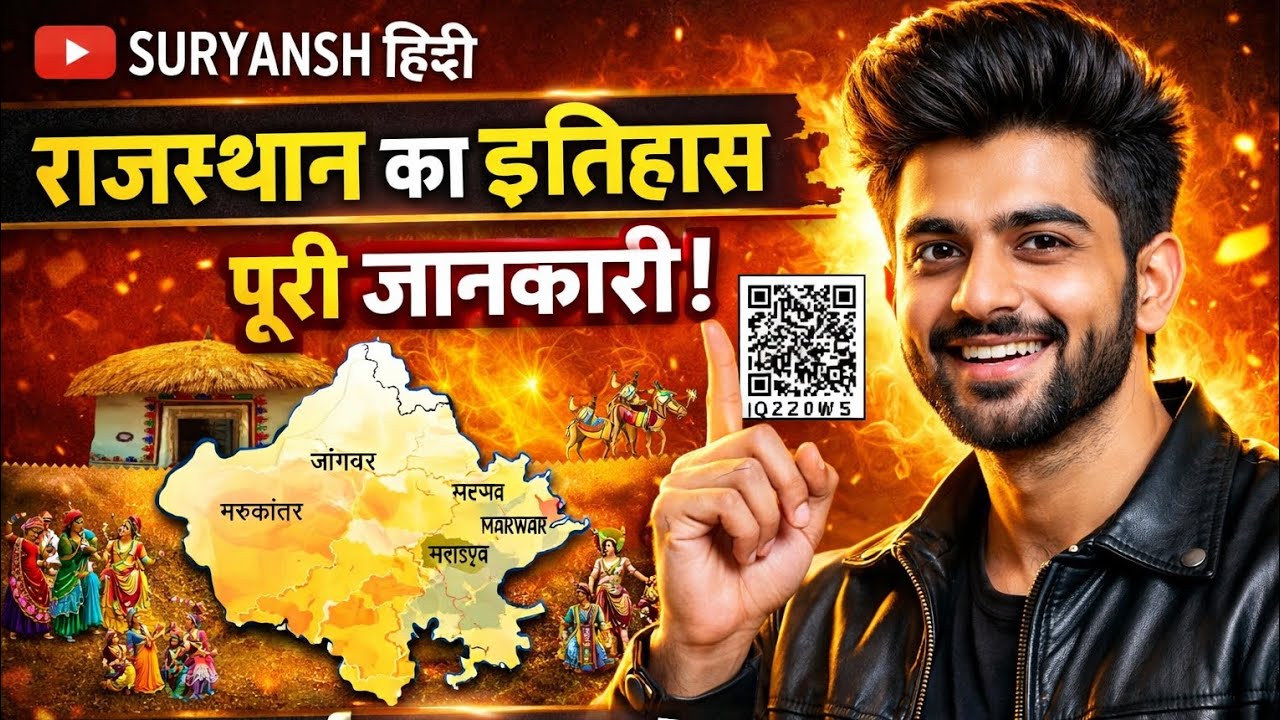 अध्याय–2 : राजस्थान का इतिहास | आसान भाषा में सम्पूर्ण विवरण”by Suryansh 