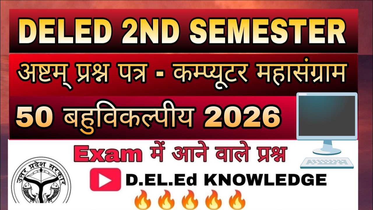 Deled 2nd semester computer 50 MCQ|| #deled#btc