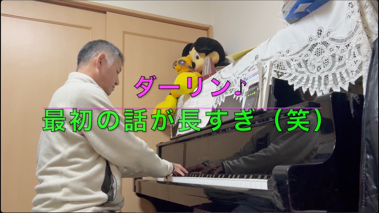 【ピアノ特訓 1214日目ダーリン♪ / Mrs. GREEN APPLE】40代から50代になり上達しなくてもピアノを楽しむはっしーの挑戦！Hasshi Piano Cover