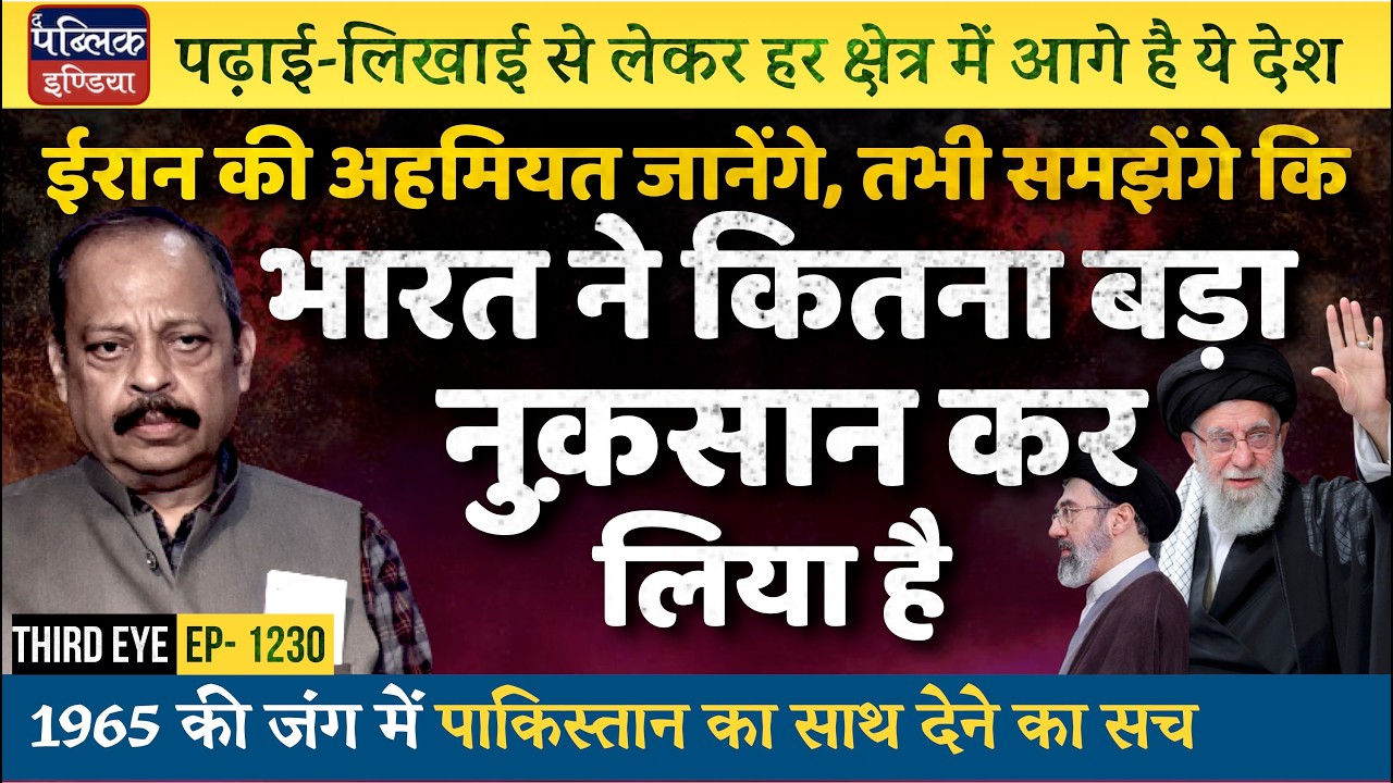 India-Iran Relations: Modi Lost a True & Beneficial Friend in War with US & Israel | Third Eye