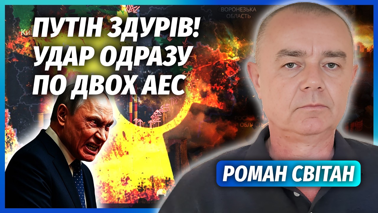 СВИТАН: Срочно! ВЫБРОС РАДИАЦИИ В ЭТИ ДНИ. Готовят провокацию С ЯДЕРНЫМ ТОПЛИВОМ. Сюда ПОЙДЕТ ОБЛАКО