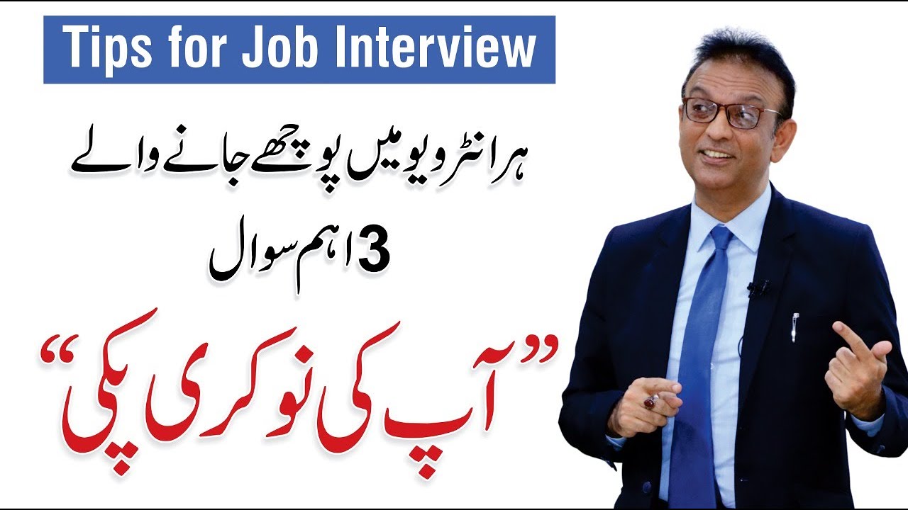 Interview Tips - How to prepare for an Interview | By Ejaz Bukhari | English