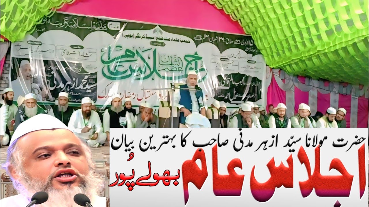 Azīm Ijlaas-e-Aam-Islah-e-Muashra wa Isteqbal-e-RamzanZer-e-Ehtemam:Jamiat Ulama Zila Ambedkar Nagar