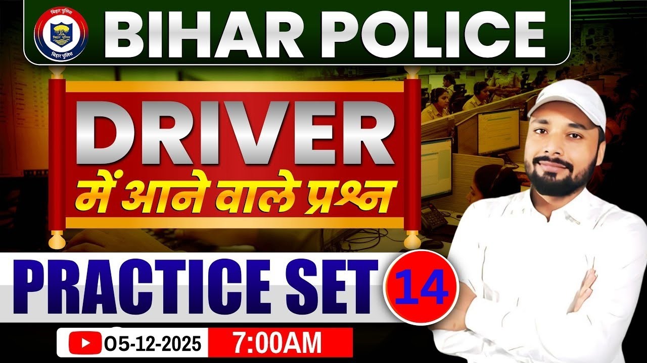🚨Bihar Police Driver Exam का Real Test | Driver Important Questions || Er. S K Jha sir & Expert Team