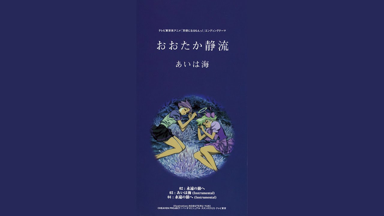 永遠の旅へ
