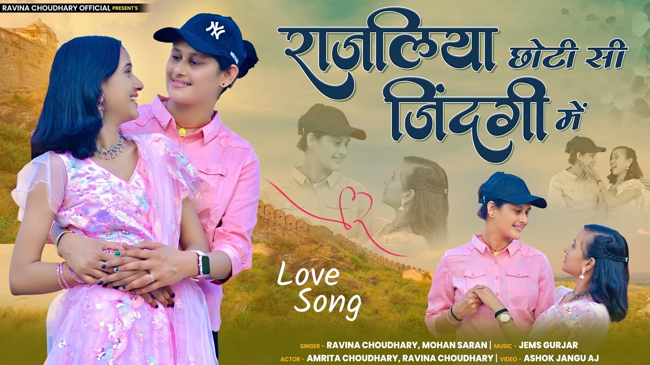 Raveena Choudhary //राजलिया छोटी सी जिंदगी में//रवीना चौधरी//Rajliya Chhoti Si Jindagi me//