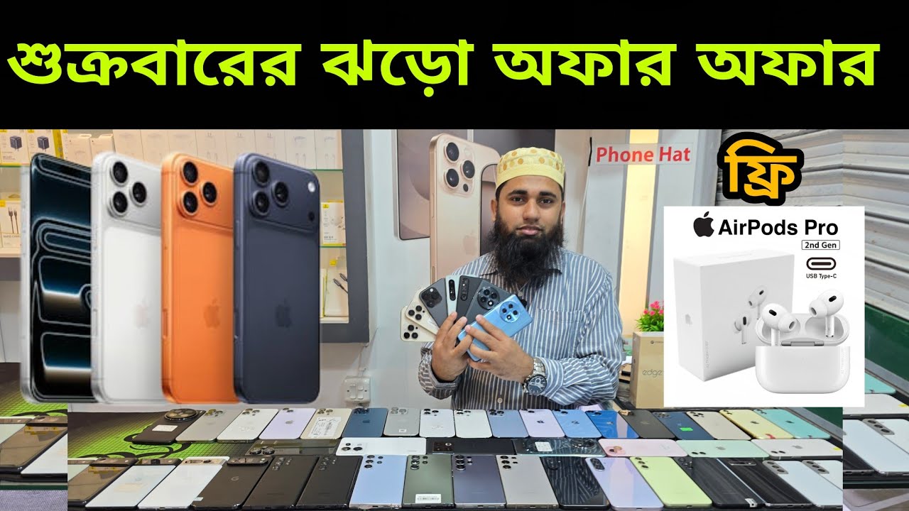 শুক্রবারের অফার অফার অফার 😱 Used Phone price in Bangladesh 😱 Sony Xperia price in BD 😱 #iPhone price