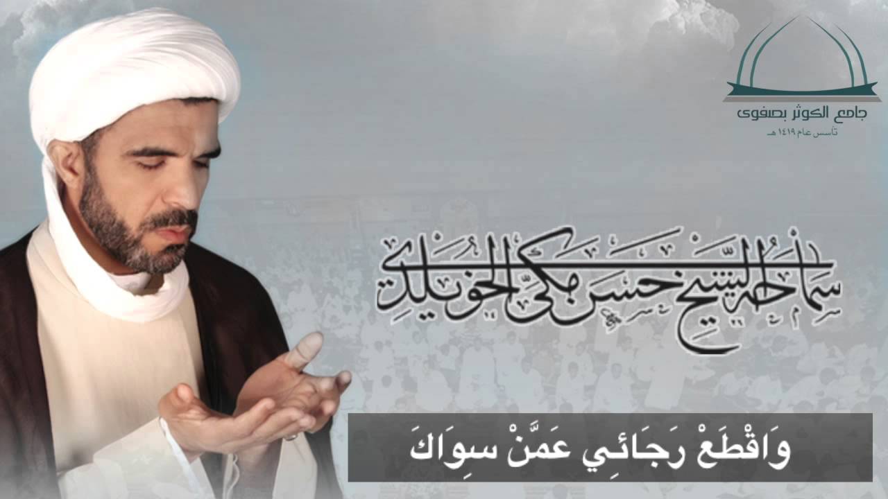 دعاء يا عدتي | سماحة الشيخ حسن الخويلدي