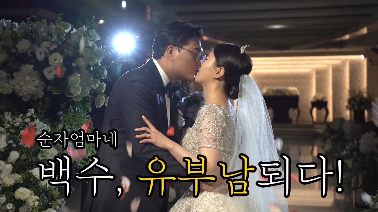 백수가 장가갔습니다.