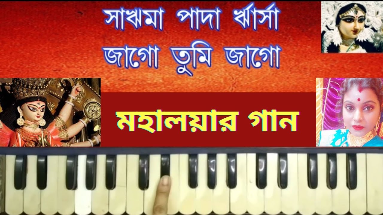 Jago Tumi Jago/Dashaproha rana dharinee//Durga PUjo Song/Harmonium Tutorial By Trisha