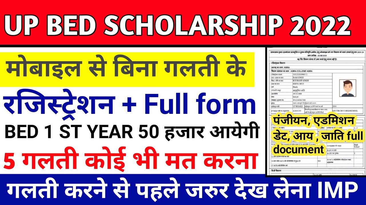 Up Bed scholarship form kaise bharen || up bed scholarship online form 2022 // bed scholarship form
