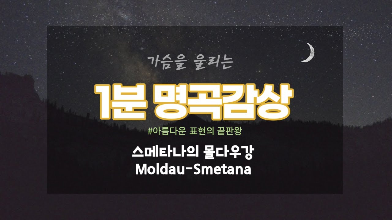[미치도록아름다운클래식]스메타나 몰다우강 Moldau Smetana pianocover 피아노커버