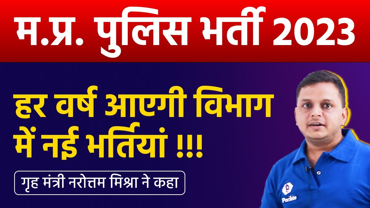 MP Police Constable New Vacancy | MP Police New Vacancy 2023 | MP Vyapam 2023 | MPPEB | MP Pariksha