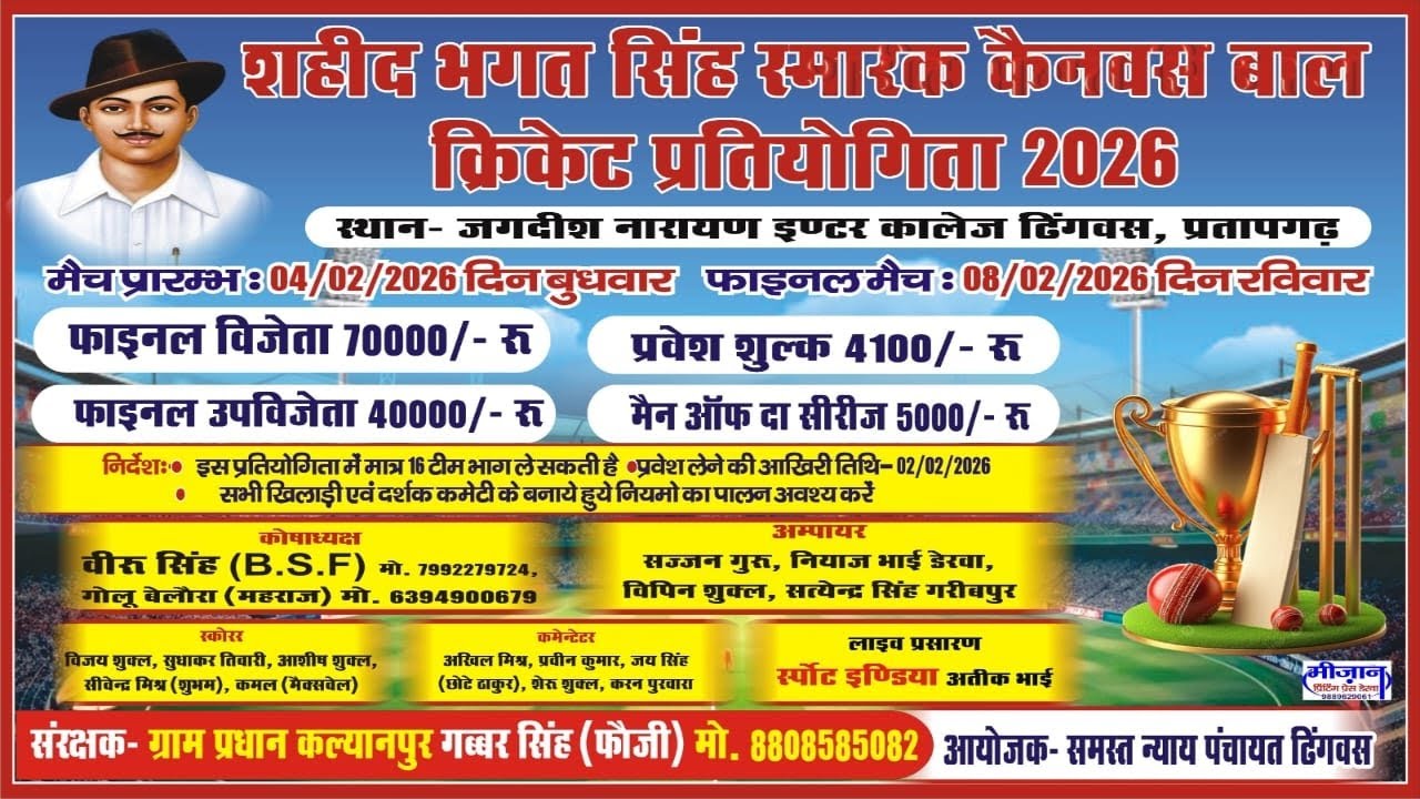 LIVE 🔴 जहीर 11 गोपालगंज 🆚 ब्रह्मचारी | Dhingwas Cup 2026 | कल्याणपुर ढ़िंगवस प्रतापगढ़ |