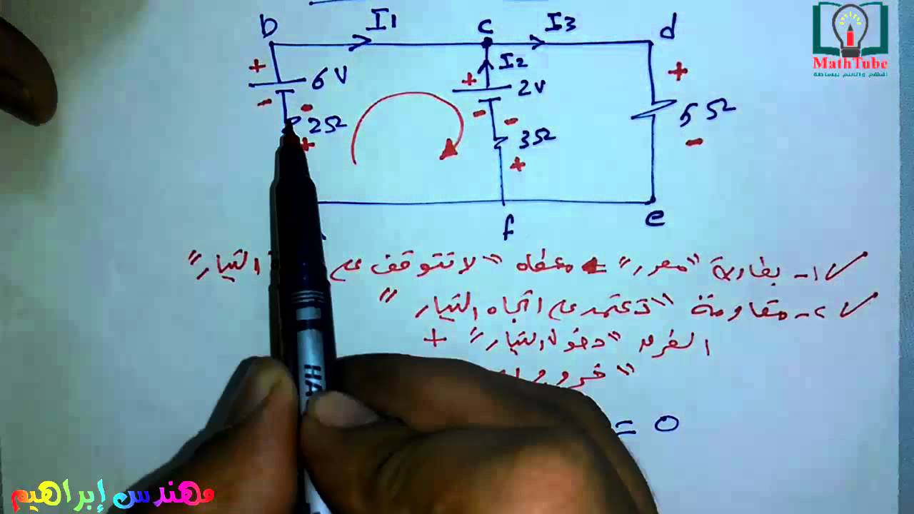 اسهل طريقة لحل مسائل قانون كيرشوف | طريقة الإشارات أو الأسهم | Kirchhoff's Law