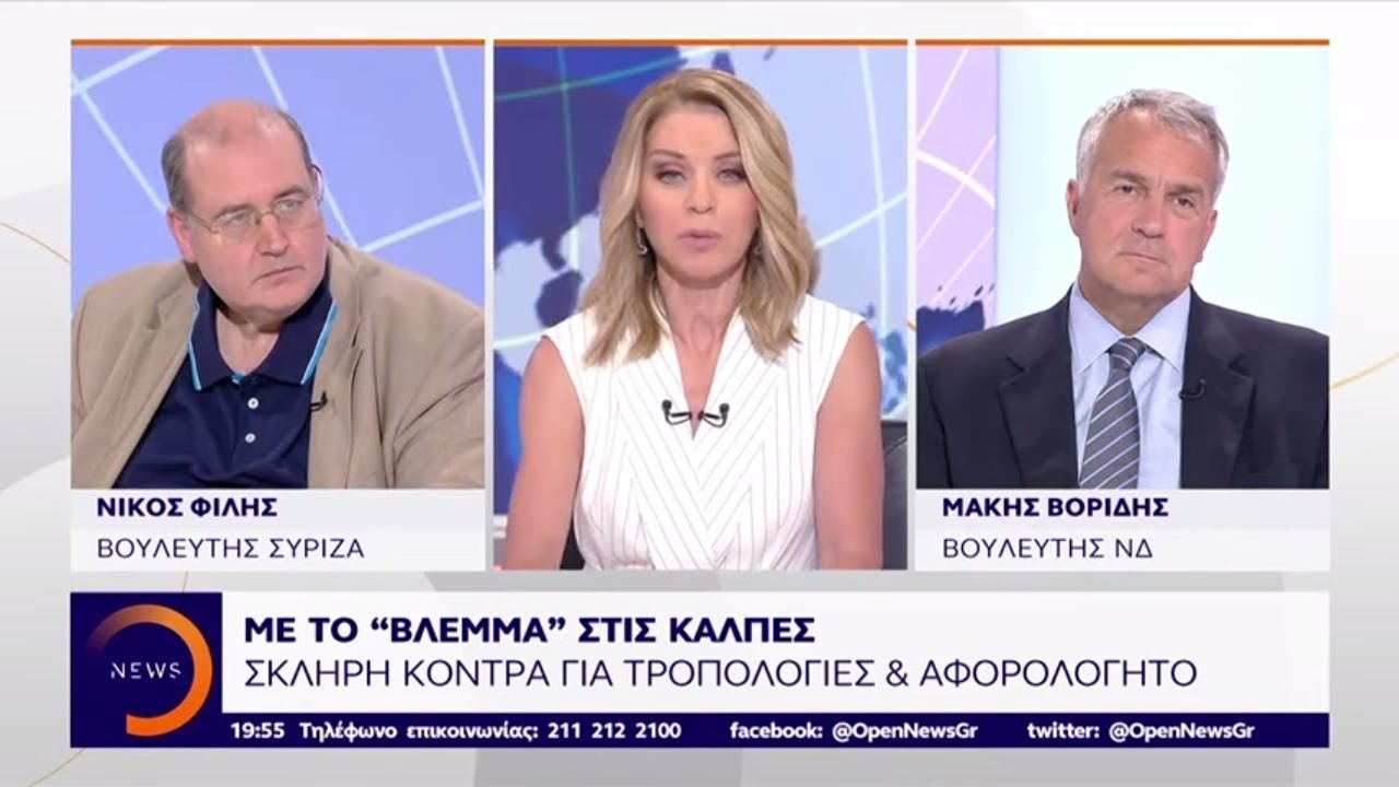 Νίκος Φίλης και Μάκης Βορίδης στο Open - Κεντρικό Δελτίο 6/6/2019 | OPEN TV