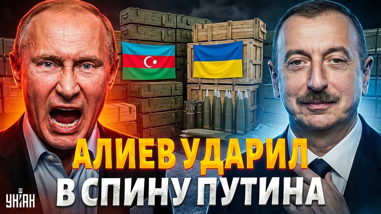 Путин в ЯРОСТИ! Алиев вооружает ВСУ до ЗУБОВ. Азербайджан лютует, а Москва в панике | Арсенал