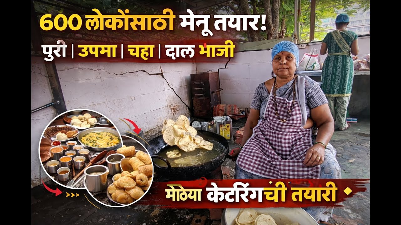 लग्नासाठी 600 लोकांचा ऑर्डर |  केटरिंग Behind The Scenes