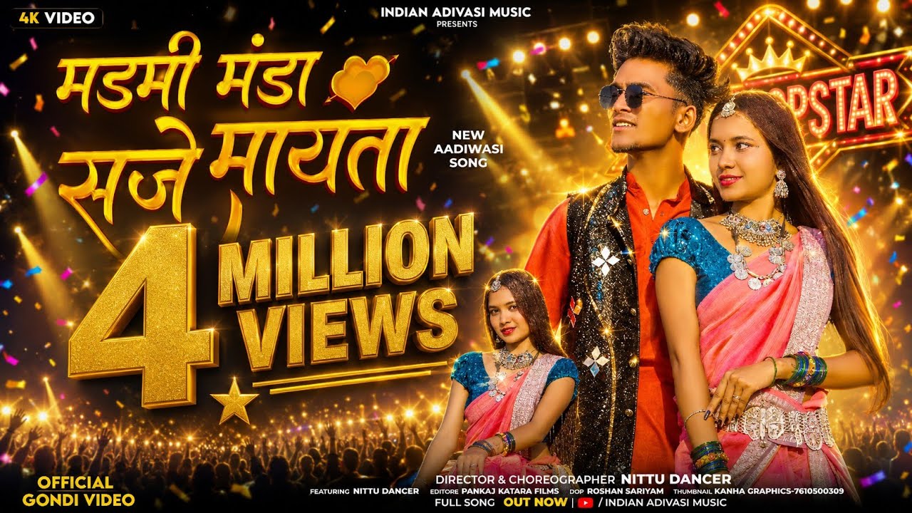 |मडमी मंडा सजे मायता|MADMI MANDA SJE MAYTA |ADIVASI GONDI SONG 2025 | NITTU DANCER AND BHARTI UIKEY|