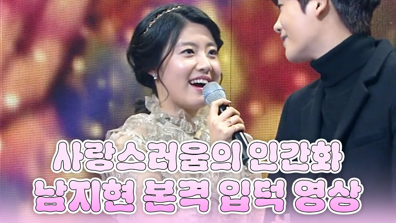 엄마 미소 짓게 되는 사랑스러움의 인간화 남지현의 KBS 연기대상 축하 공연 무대 (feat.박형식) #은애하는도적님아 | KBS 141231 방송