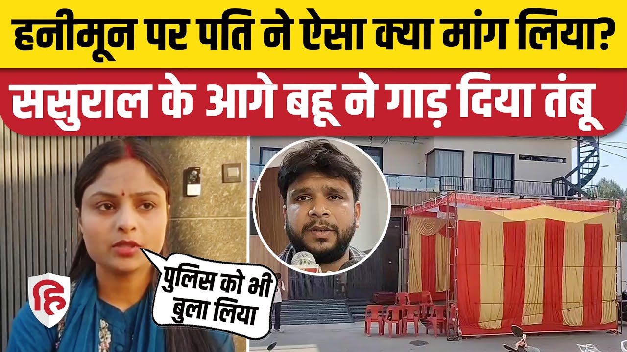 Muzaffarnagar News: ससुराल के बाहर धरने पर क्यों बैठी Shalini, घरवाले भी साथ | UP News