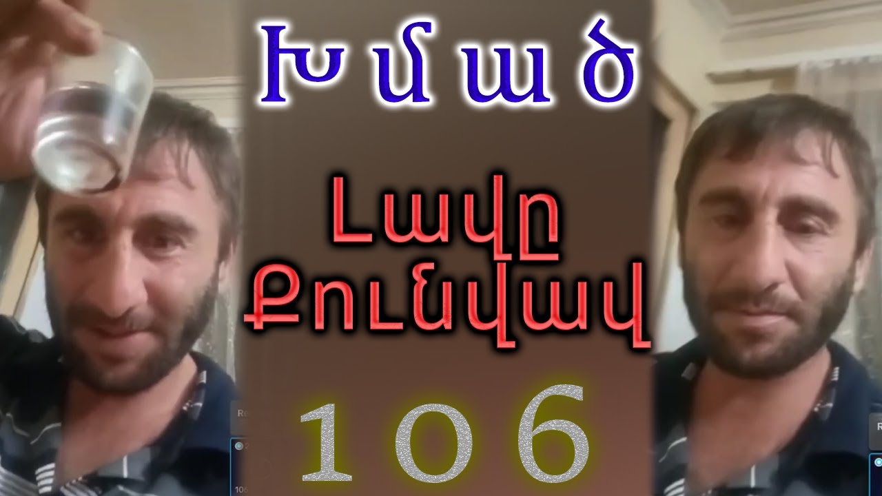 #31💥ԱԼԿԱՇԸ ՀԱԳԱՎ ԿԼՐԻՆ 💣106💣Էնքան խմեց լավը քունվավ⚡Սալյուտ⚡Արման