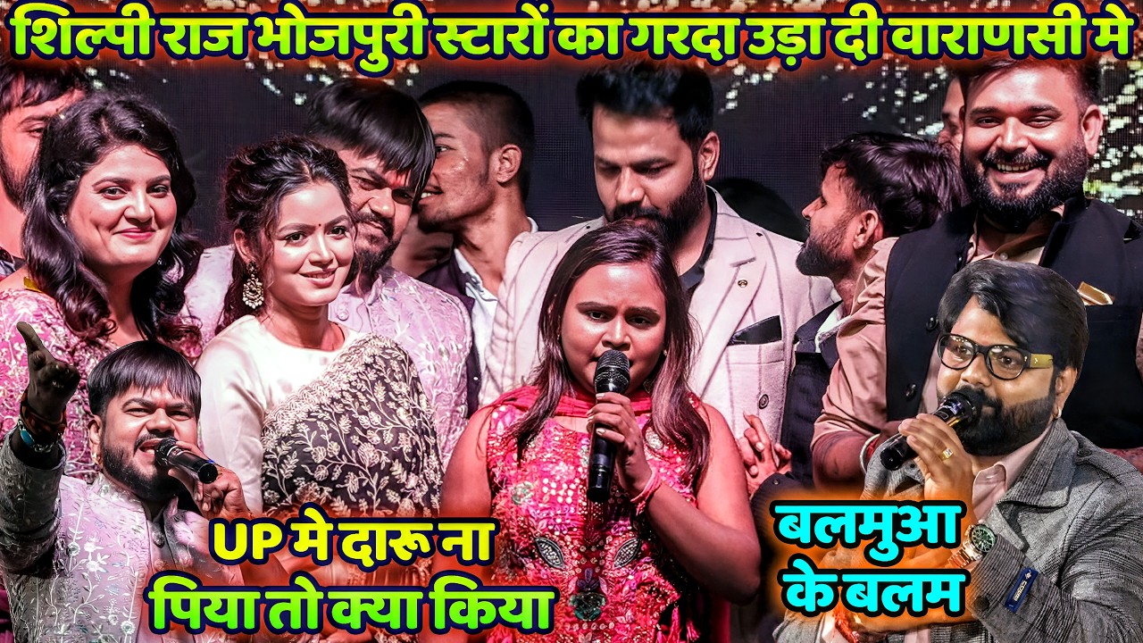 #Shilpi_Raj - शिल्पी राज भोजपुरी स्टारों का गरदा उड़ा दी वाराणसी में Viral | Shilpi Raj Bhojpuri Song