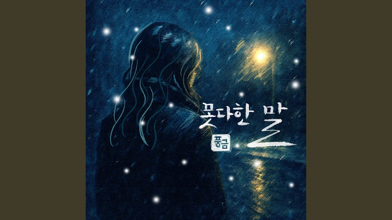 못다한말