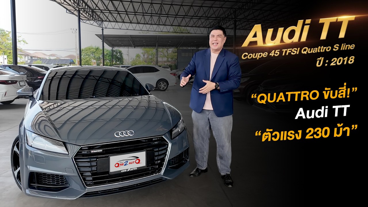 รีวิว Audi TT 