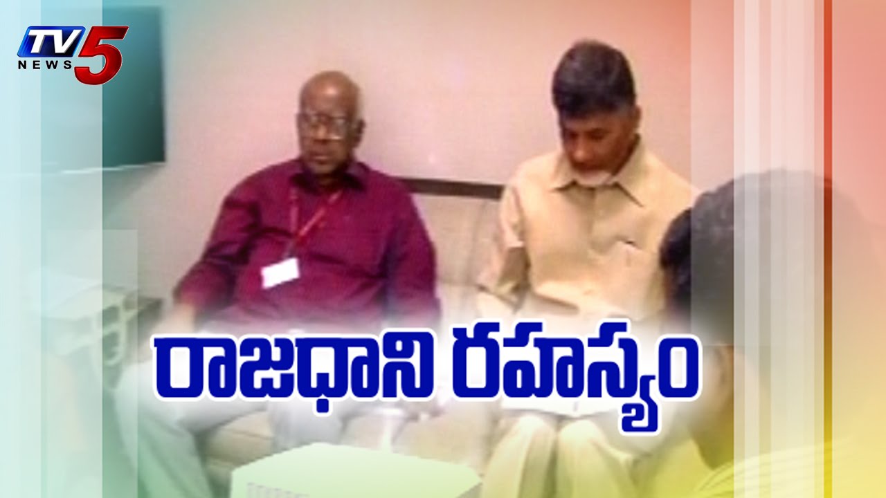 Capital Clue | AP Capital Vijayawada : TV5 News