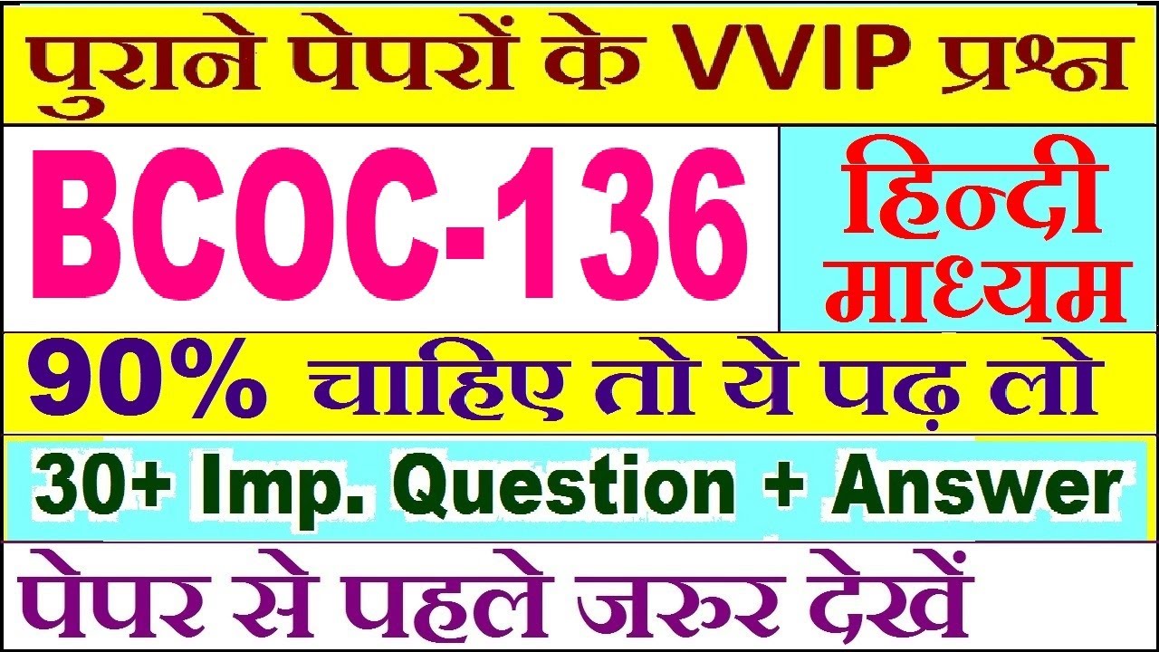 BCOC 136 Previous Year Question Paper in Hindi | bcoc 136 important questions with answer