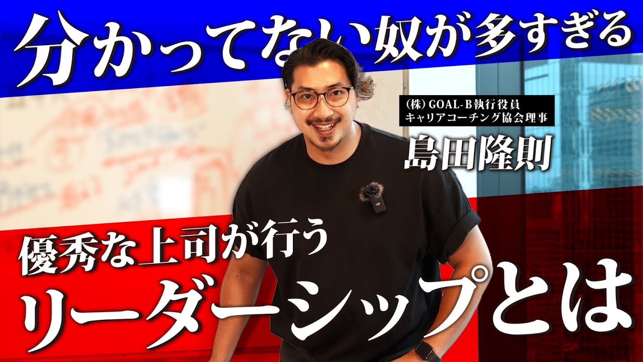『それはリーダーとは言えません』部下をマネジメントする上で上司が絶対にやってはいけないこととは