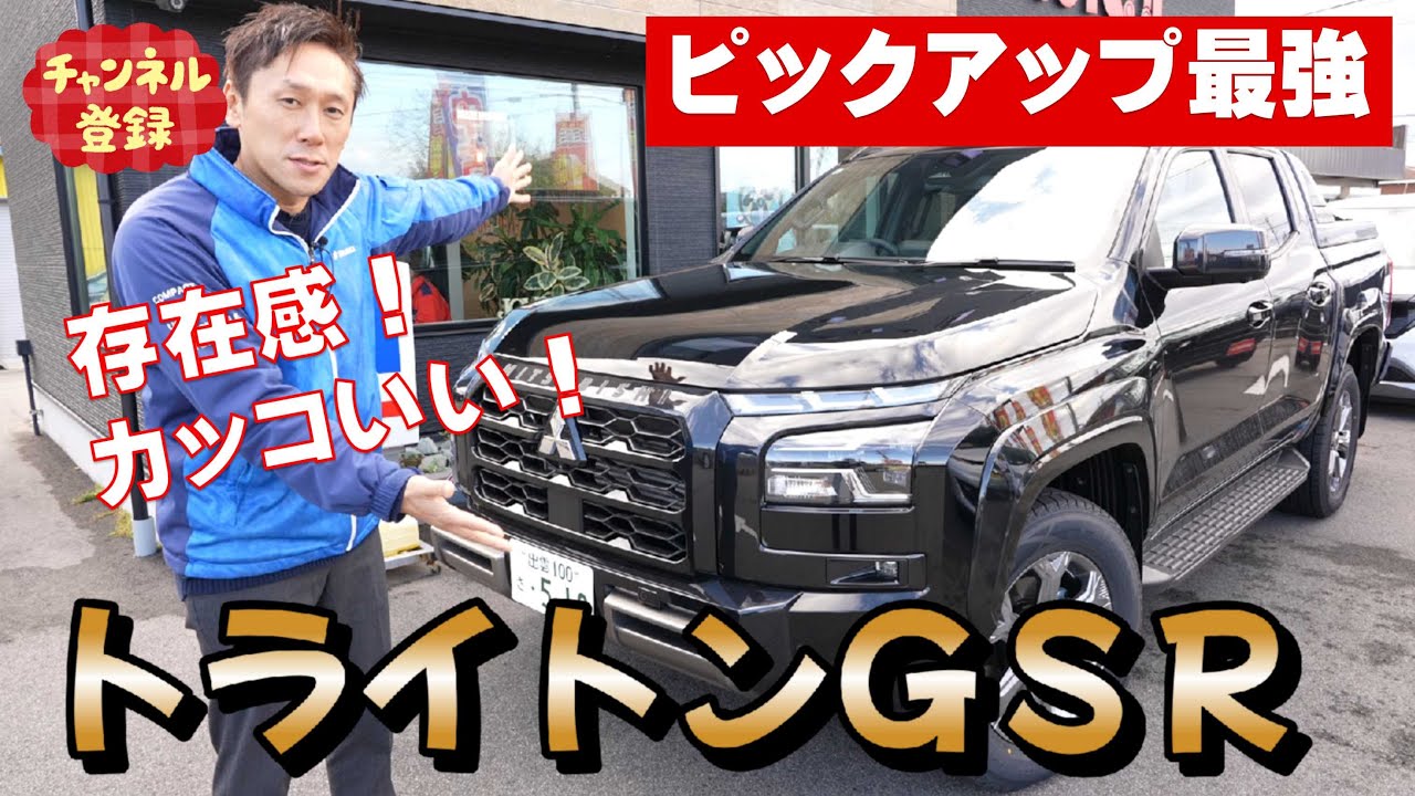 【三菱トライトン】◆車輛レビュー◆待ちに待ったトライトン！日本発売開始！！レジャーやアウトドアどんな場面でも活躍間違いなし！