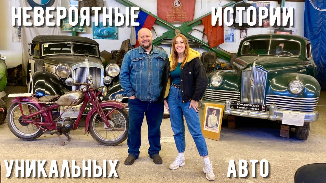 Ломаковский музей старинных автомобилей и мотоциклов