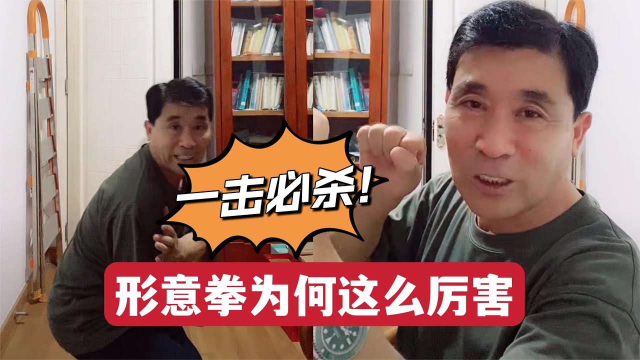 一击必杀！形意拳实战为何厉害？武术高手讲出实话