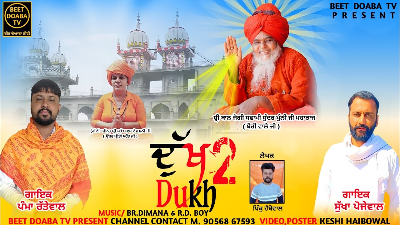 Dukh 2 || ਦੁੱਖ 2 || Pamma Rattewal || Sukha Pojewal || Pinku Haibowal || Keshi Haibowal |
