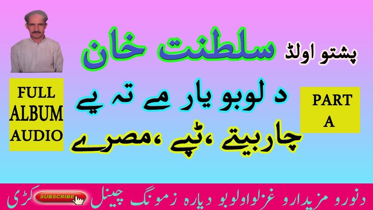 Pashto Old Sultanat Khan Full Album Chaarbete,mesre Part 1