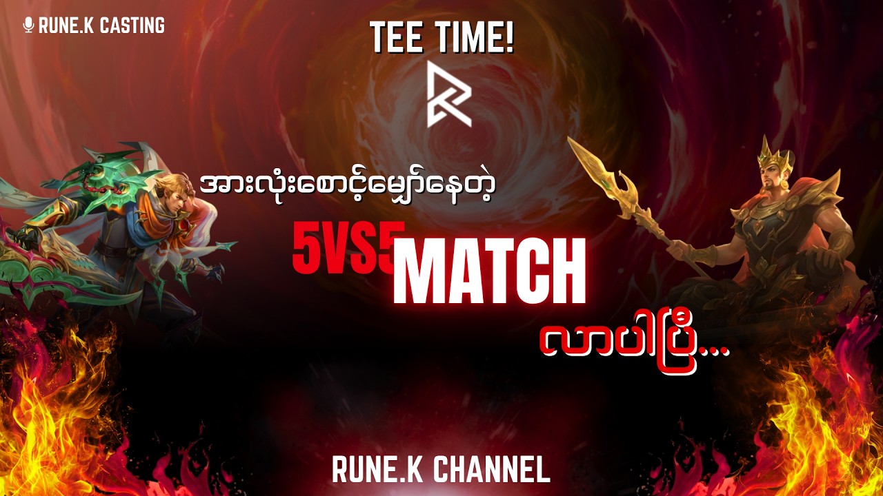 ဆော့မယ်ဆိုလာကြမယ်...ညိုကီတို့.....