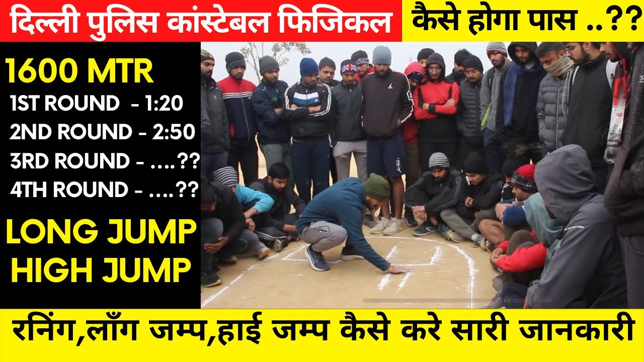 Delhi police constable physical full strategy for running,long jump & high jump|| #delhipolice